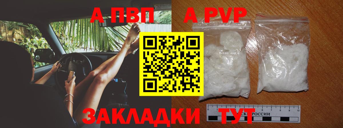 A-PVP мука Оренбург