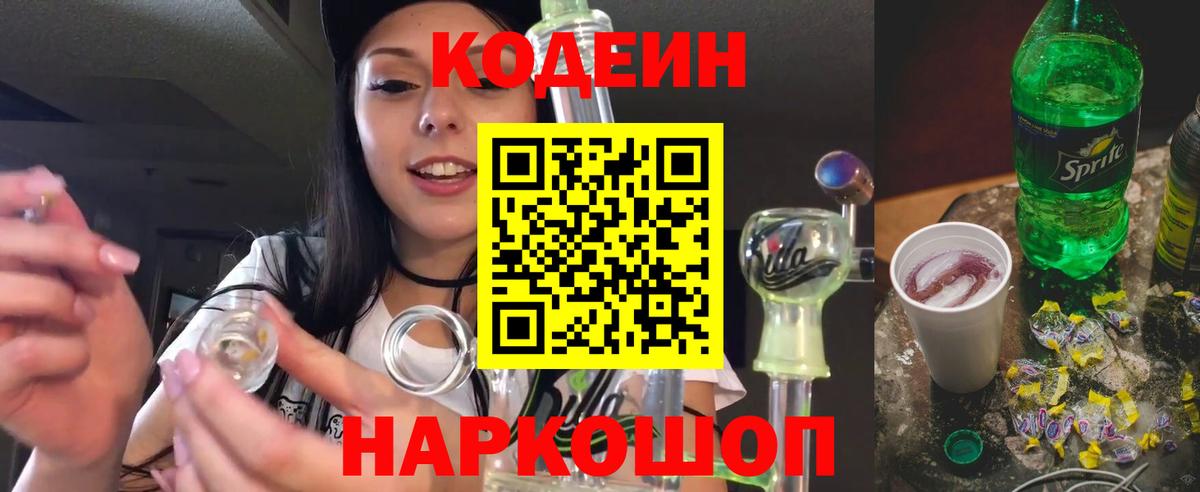 Кодеин напиток Lean (лин) Оренбург