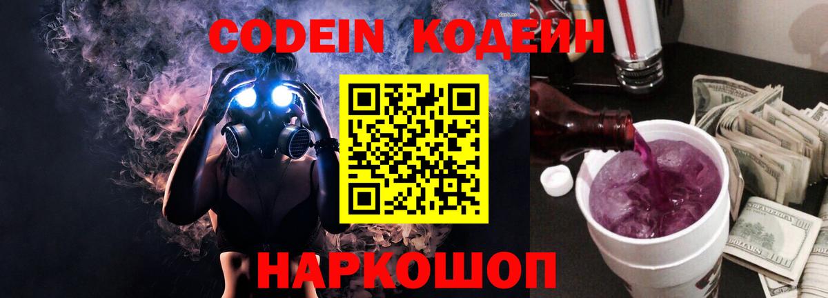 Кодеиновый сироп Lean Purple Drank  Вход с VPN  Оренбург  Кодеин напиток Lean (лин) 