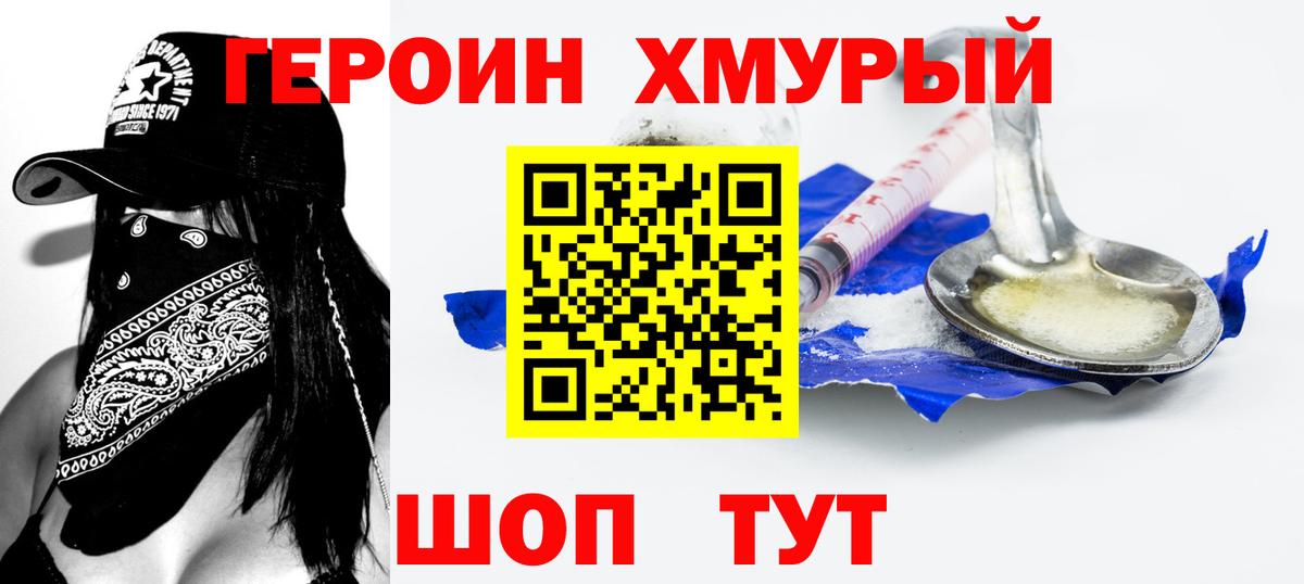 Героин  Вход с VPN  Оренбург  ГЕРОИН гречка 