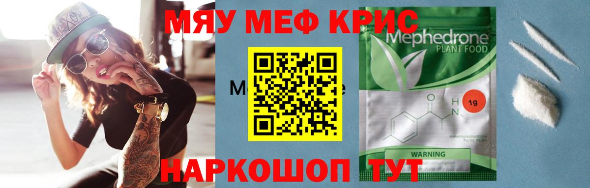 Мефедрон VHQ  Вход с VPN  МЯУ-МЯУ  Оренбург 