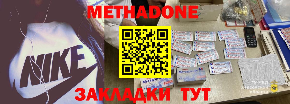 Оренбург  МЕТАДОН кристалл  Метадон VHQ  Вход с VPN 
