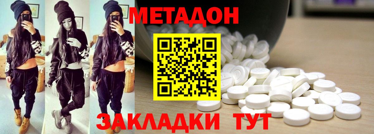 Метадон кристалл Оренбург